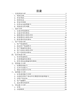 某地产财务管理知识分析报告