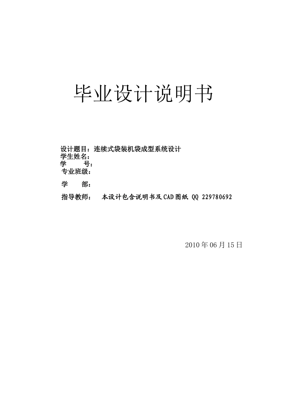 连续式袋装机袋成型系统设_第1页