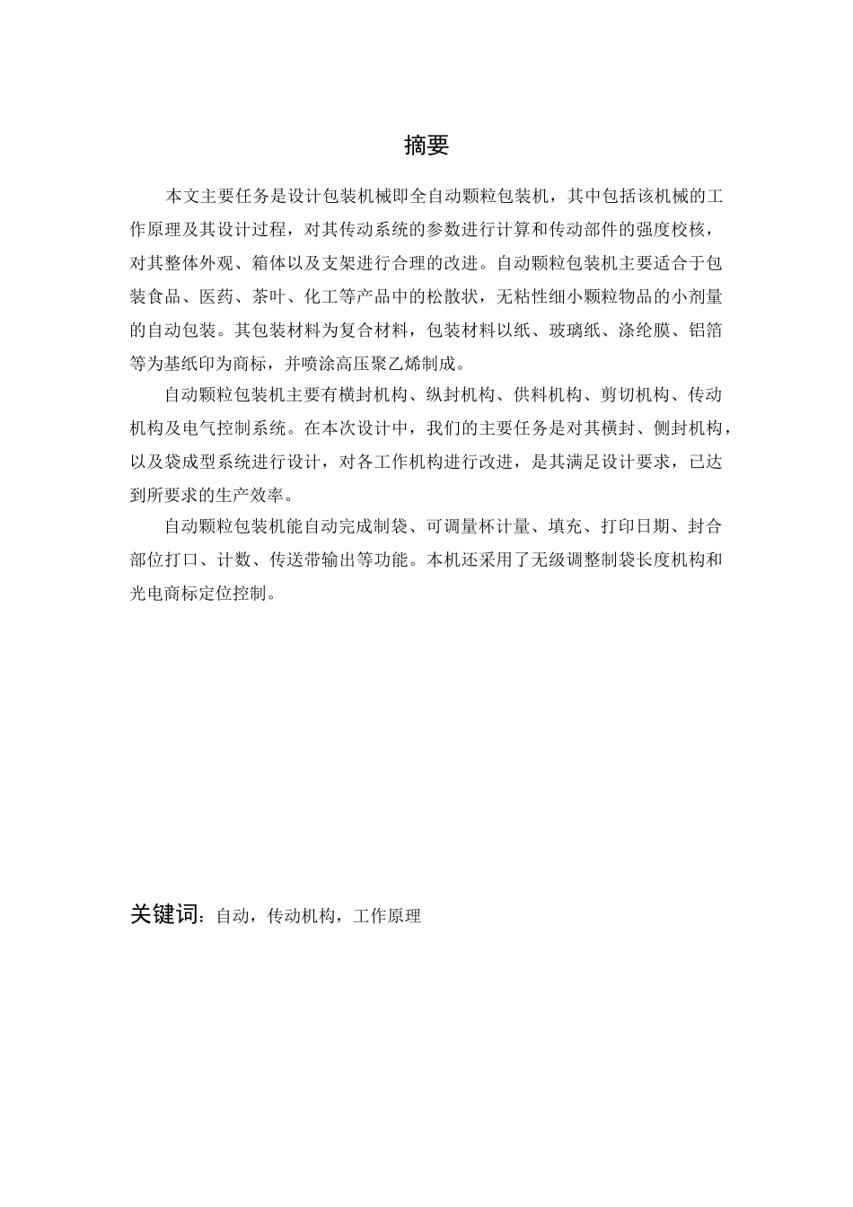 连续式袋装机袋成型系统设_第2页