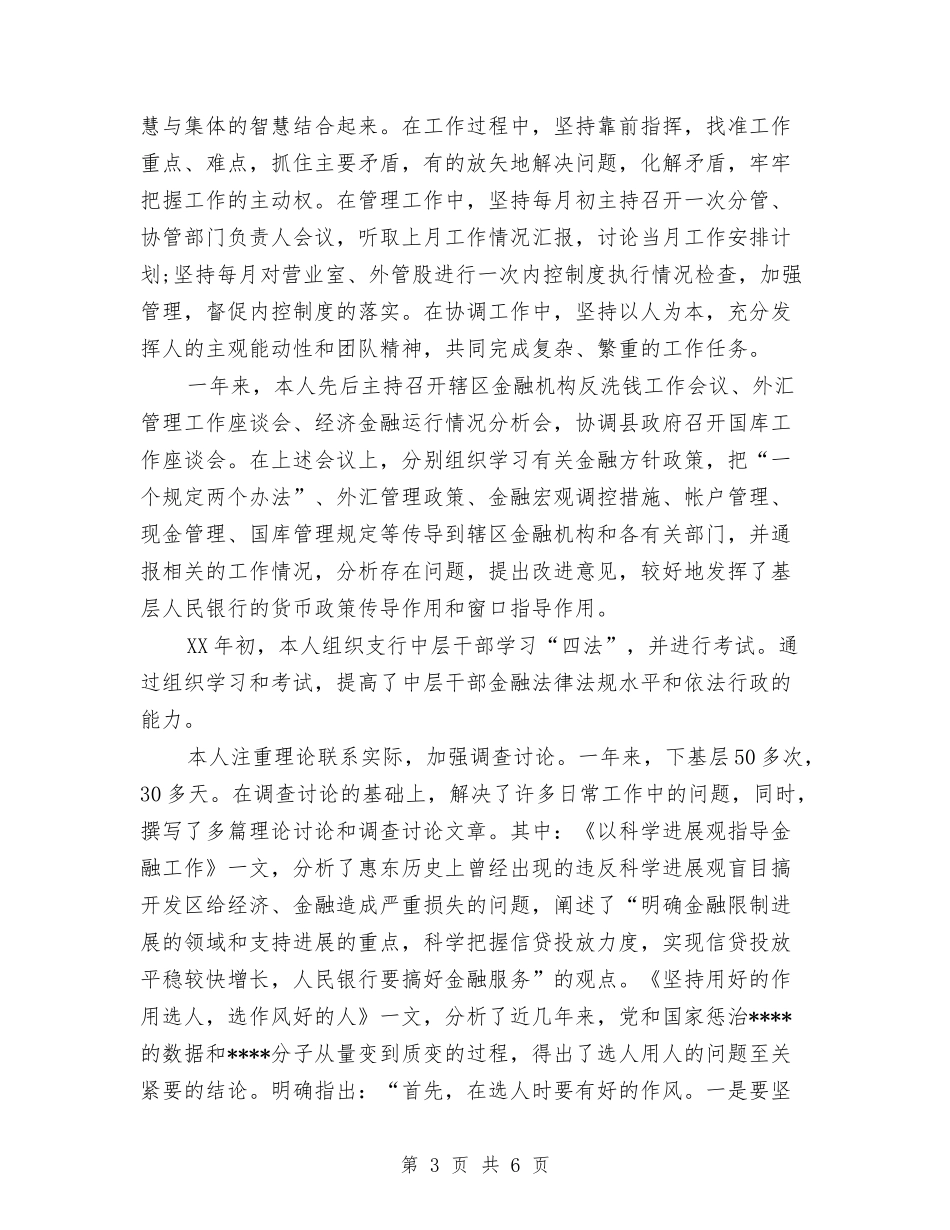 2024年银行工作人员年终工作总结与2024年银行工作人员的个人总结范文汇编_第3页