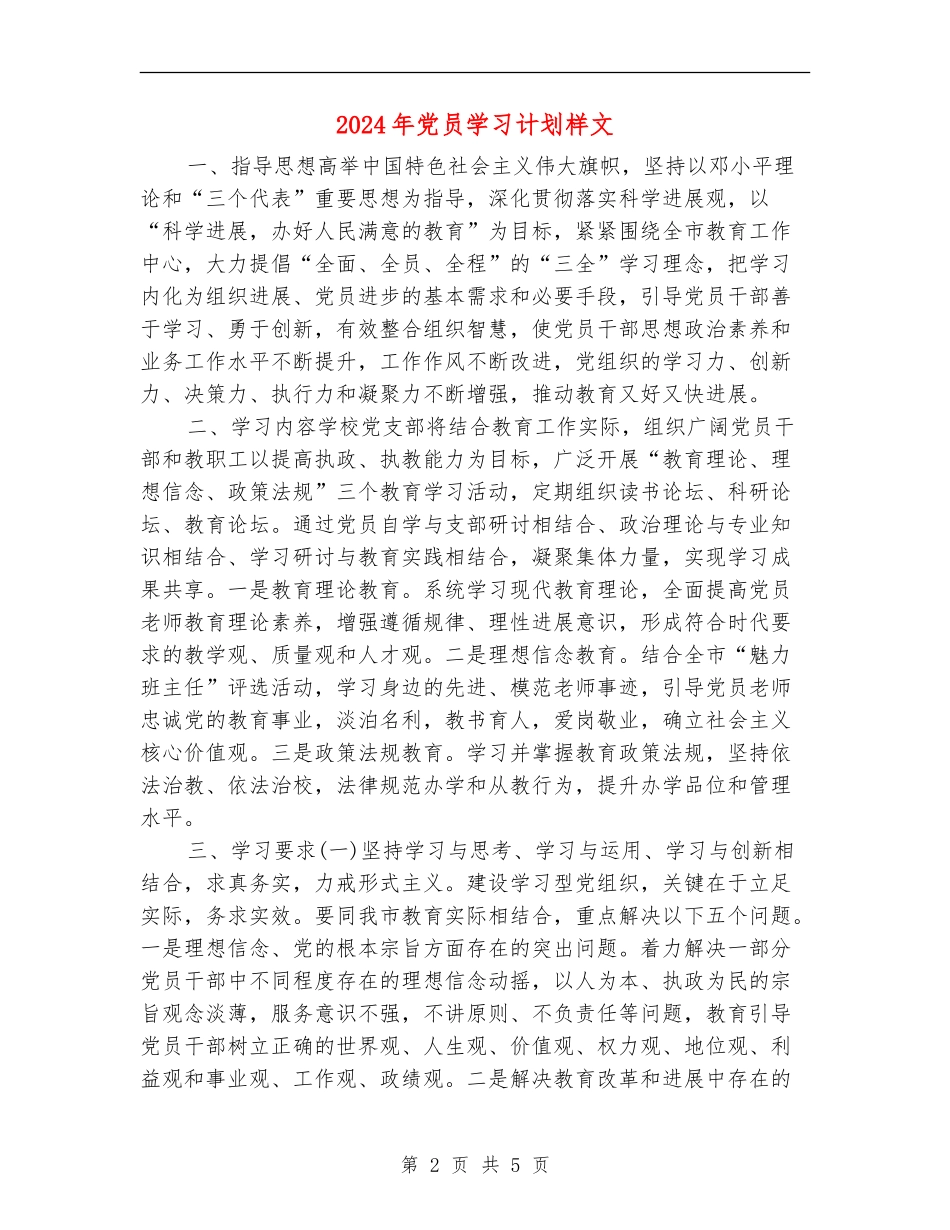 2024年党员学习计划样文_第2页