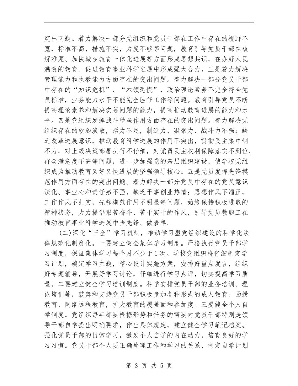 2024年党员学习计划样文_第3页