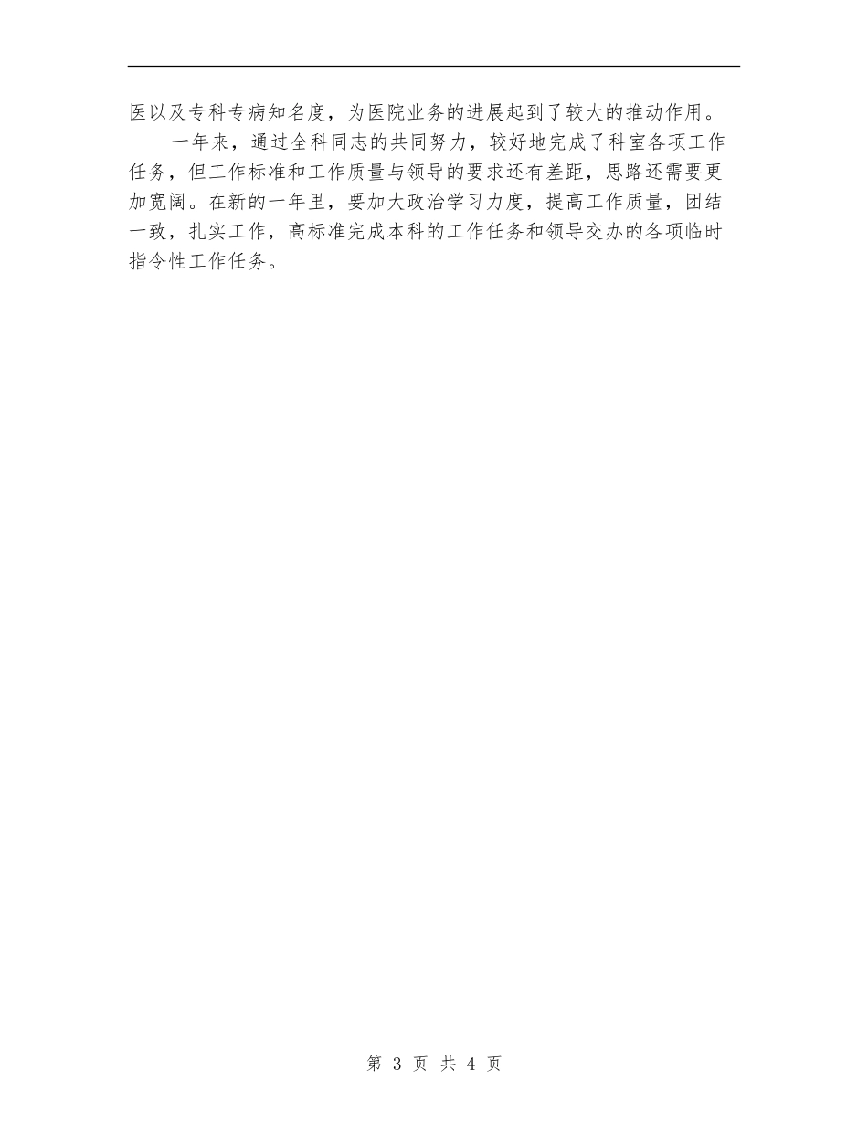 骨科护师年终工作总结_第3页