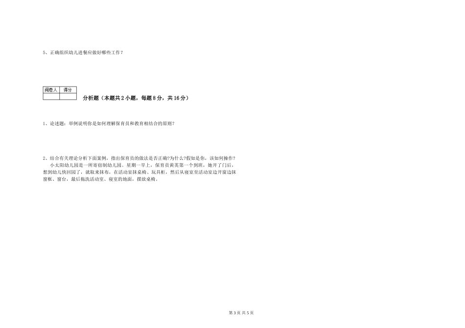 2024年四级保育员能力提升试题B卷-附解析_第3页