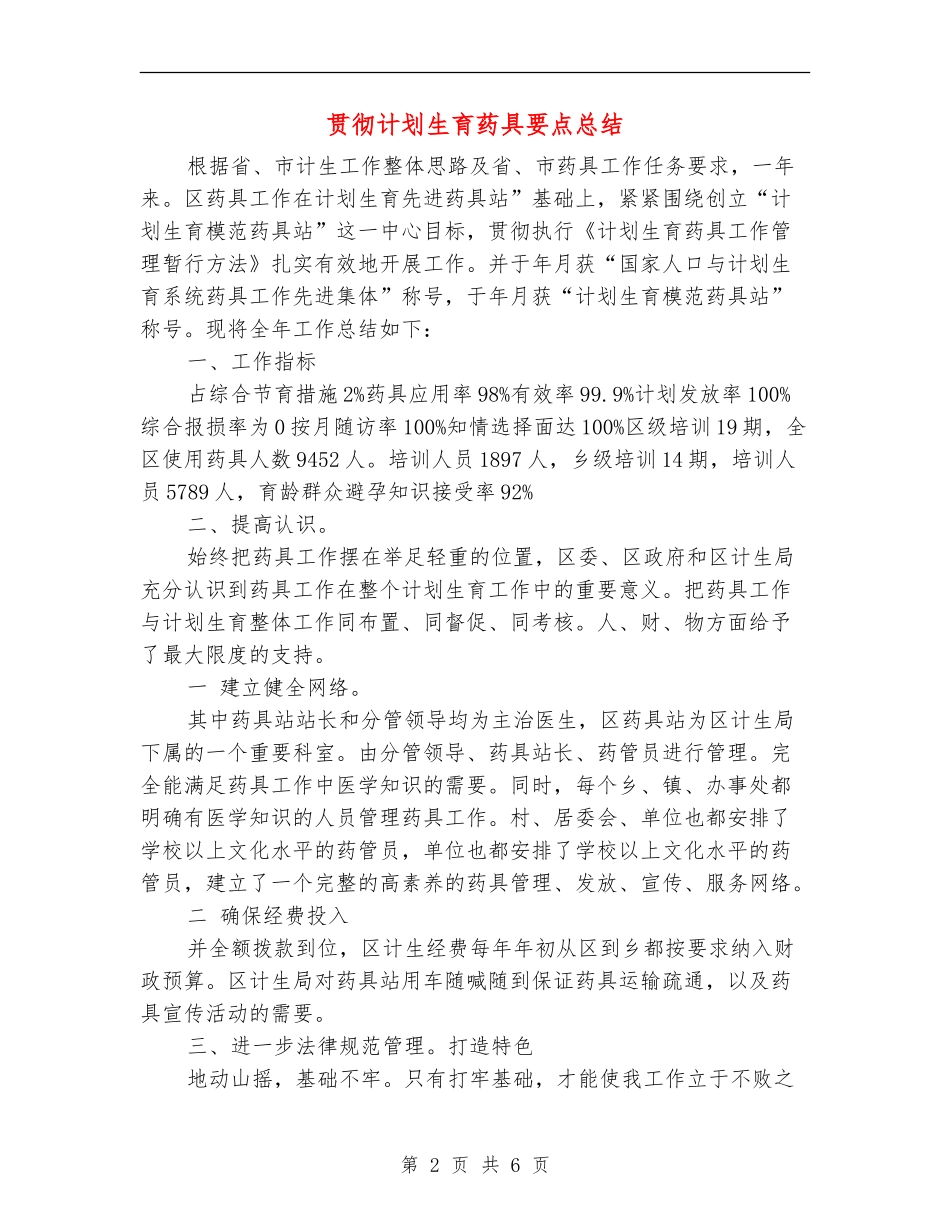 贯彻计划生育药具要点总结【新版】_第2页