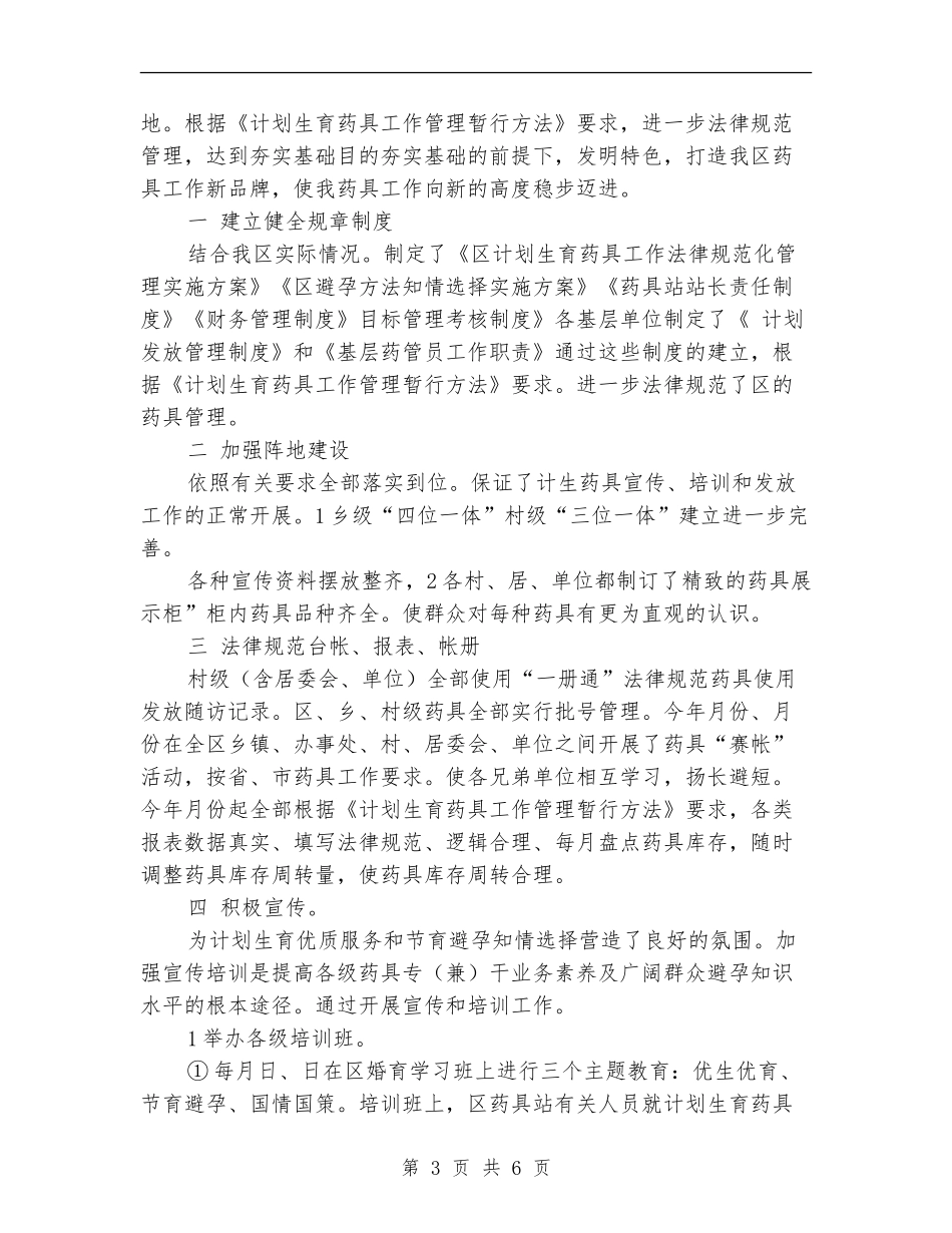 贯彻计划生育药具要点总结【新版】_第3页