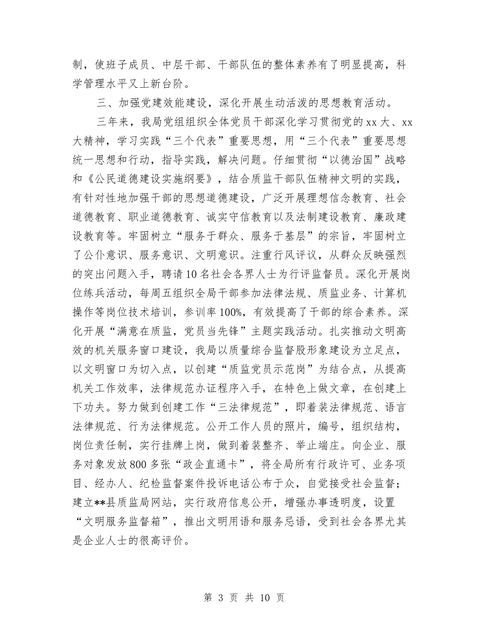 2024年10月县质监局创建市级文明单位工作总结范文与2024年10月司机个人总结范文汇编_第3页