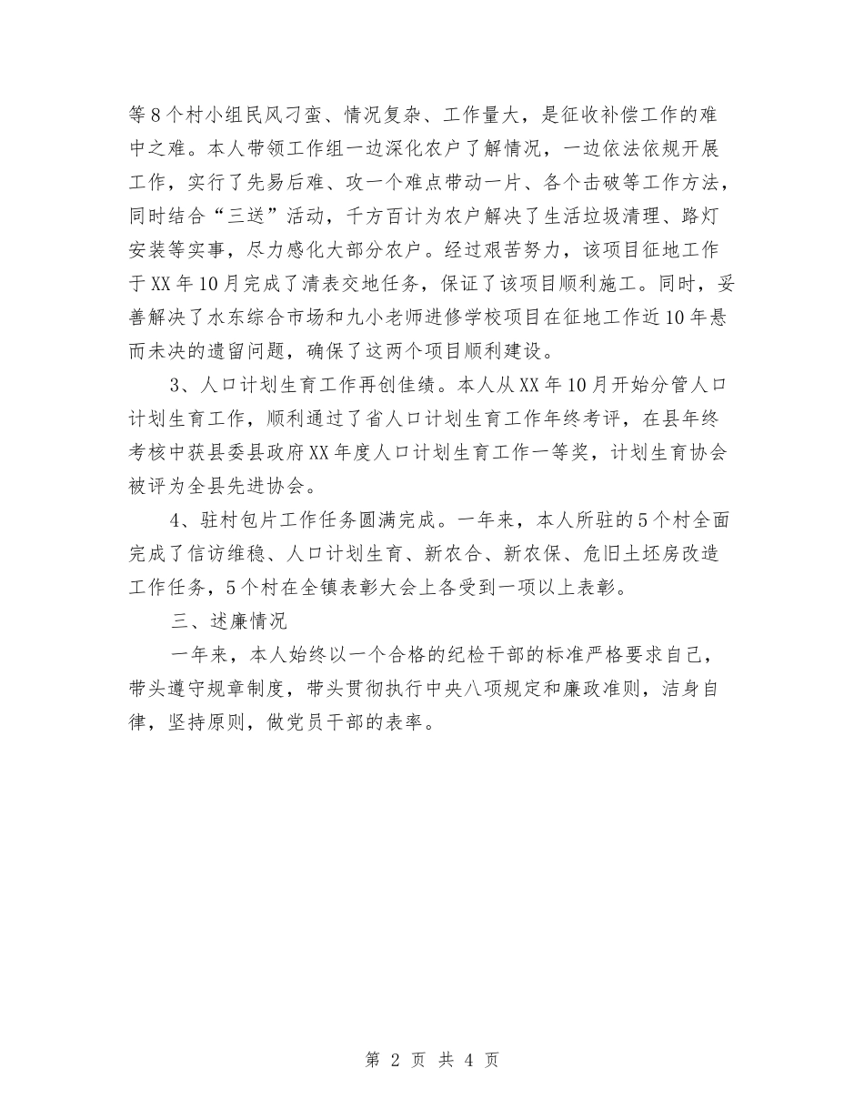 2024年纪委书记述德述职述廉报告与2024年纪检委员个人总结汇编_第2页