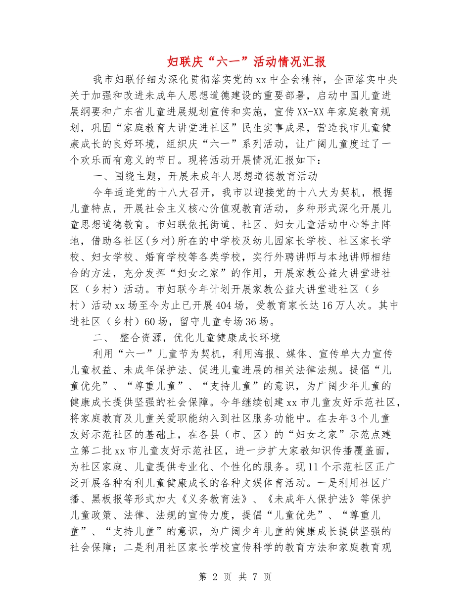 妇联庆“六一”活动情况汇报_第2页