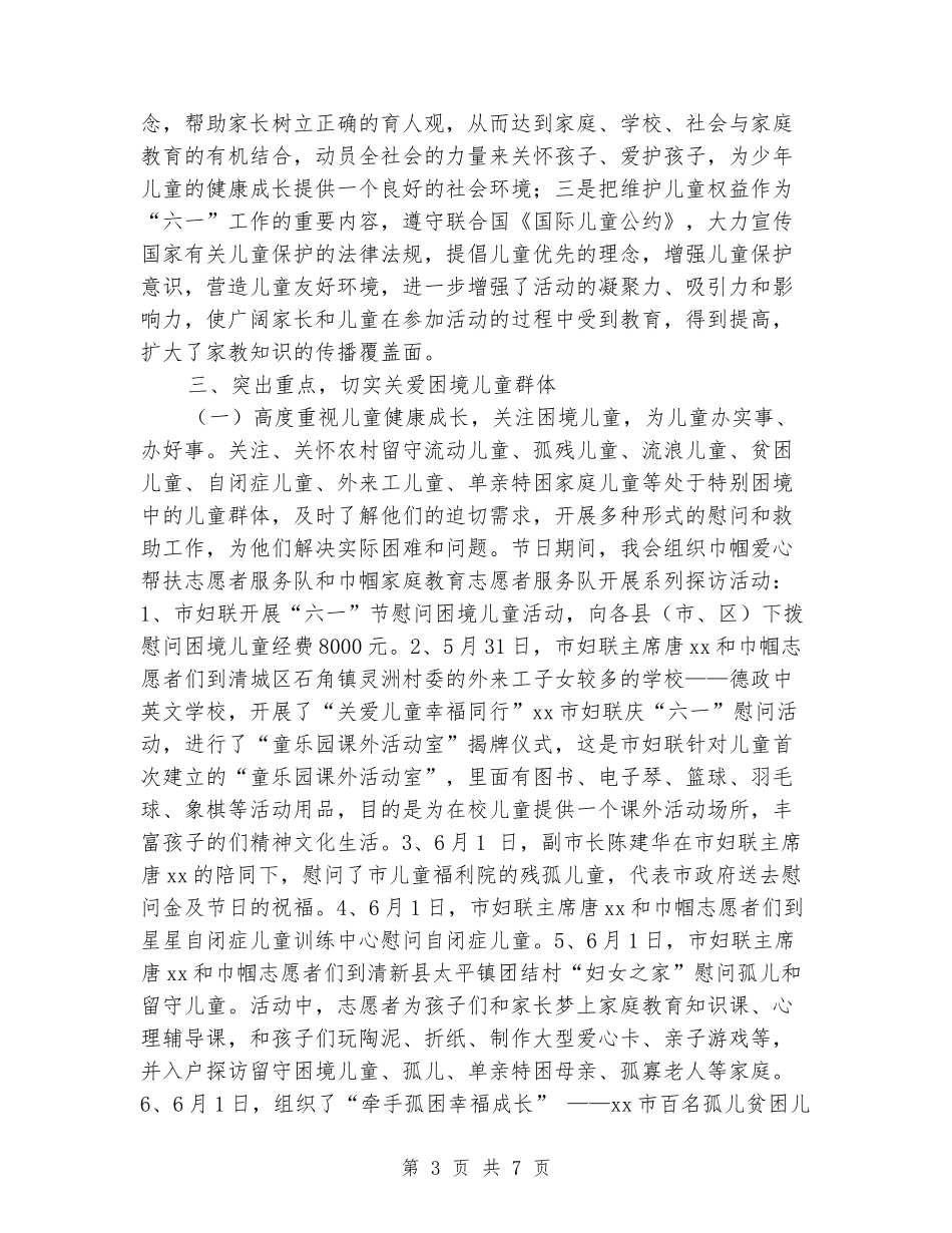 妇联庆“六一”活动情况汇报_第3页