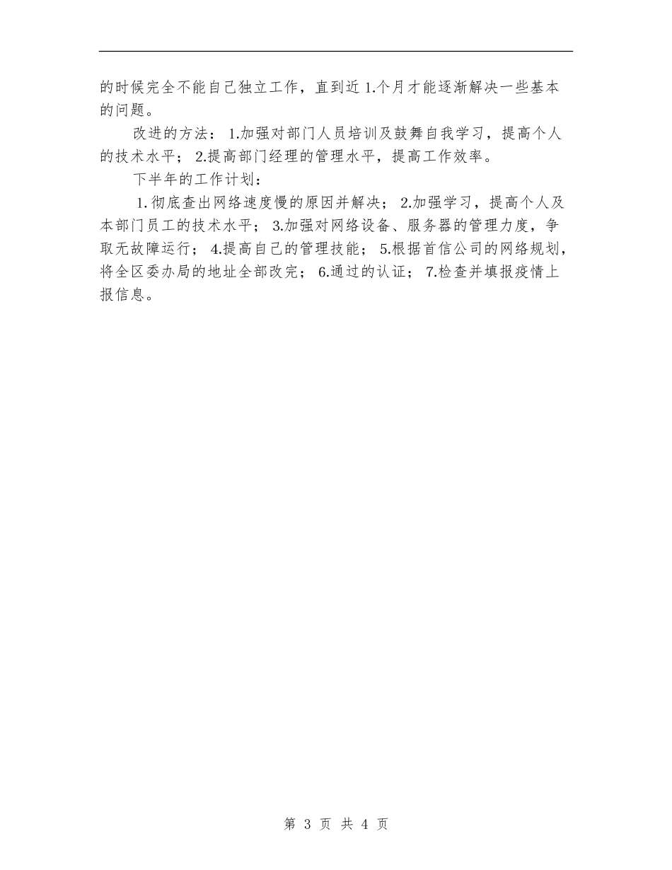 多媒体年终工作总结与计划_第3页