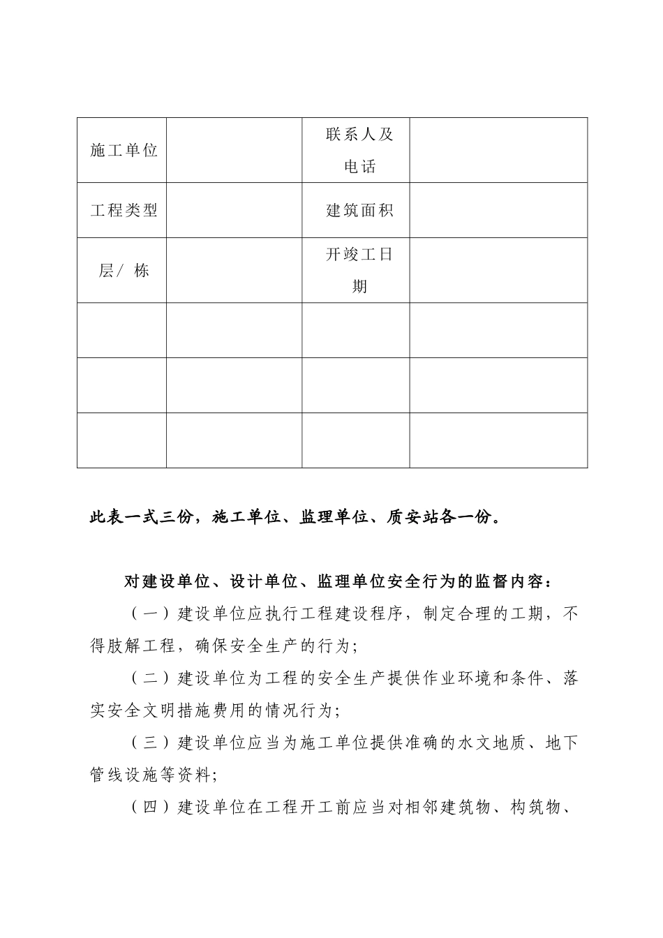 建设工程项目施工安全监督评价书_第3页