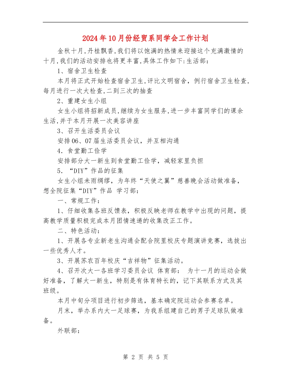 2024年10月份经贸系学生会工作计划_第2页