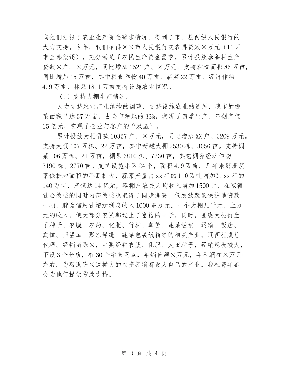 2024年农村信用社银行年终工作总结报告_第3页