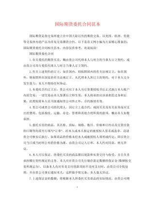 国际期货委托合同范本