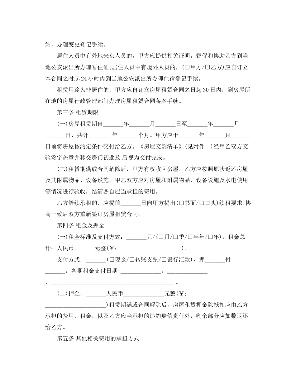 北京市房屋的租赁合同范本_第2页