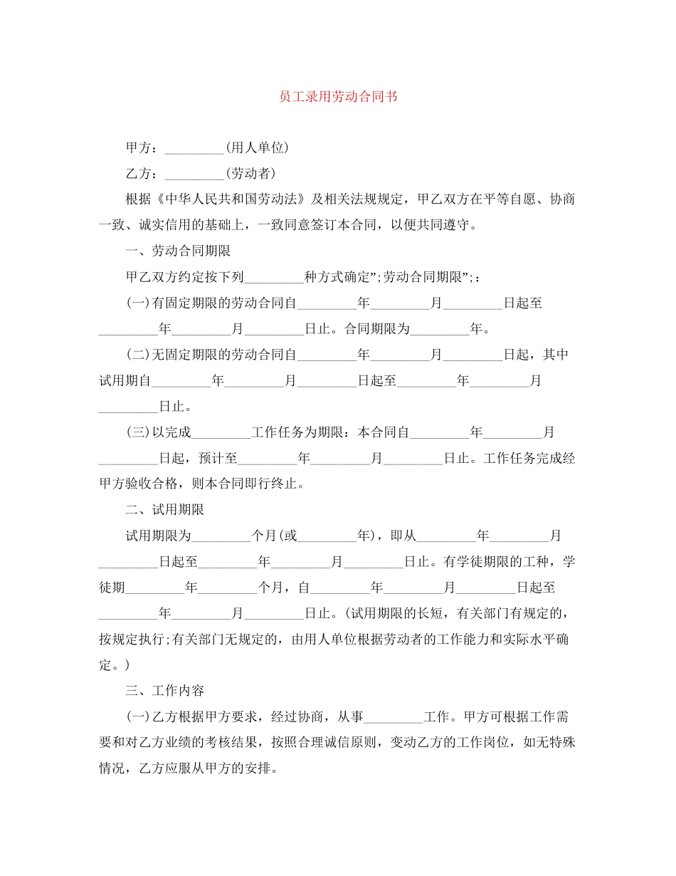 员工录用劳动合同书_第1页