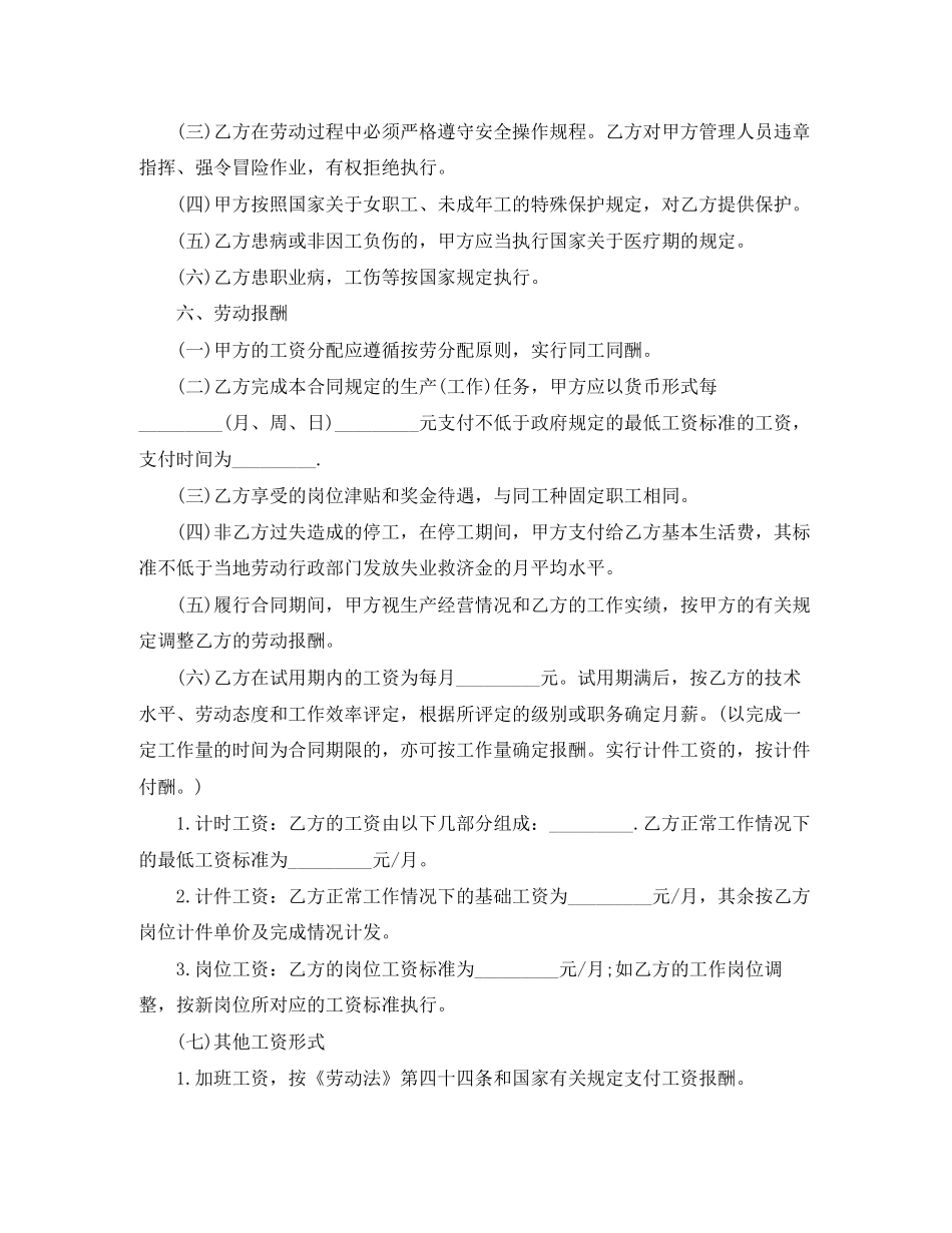 员工录用劳动合同书_第3页