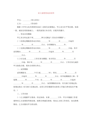 员工录用劳动合同书