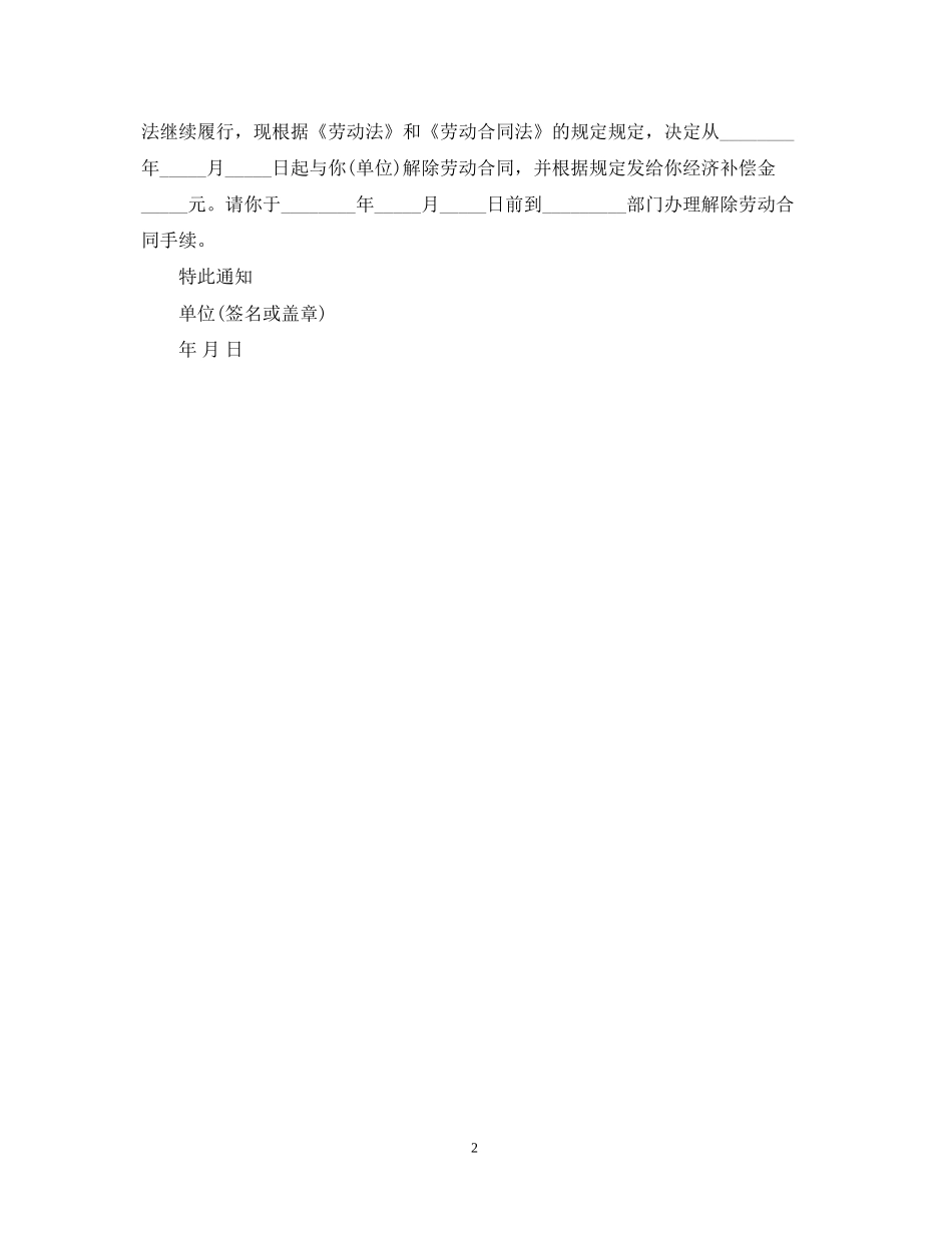 劳务合同解除通知书_第2页