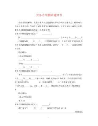 劳务合同解除通知书