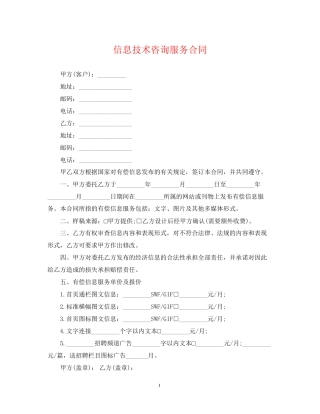 信息技术咨询服务合同