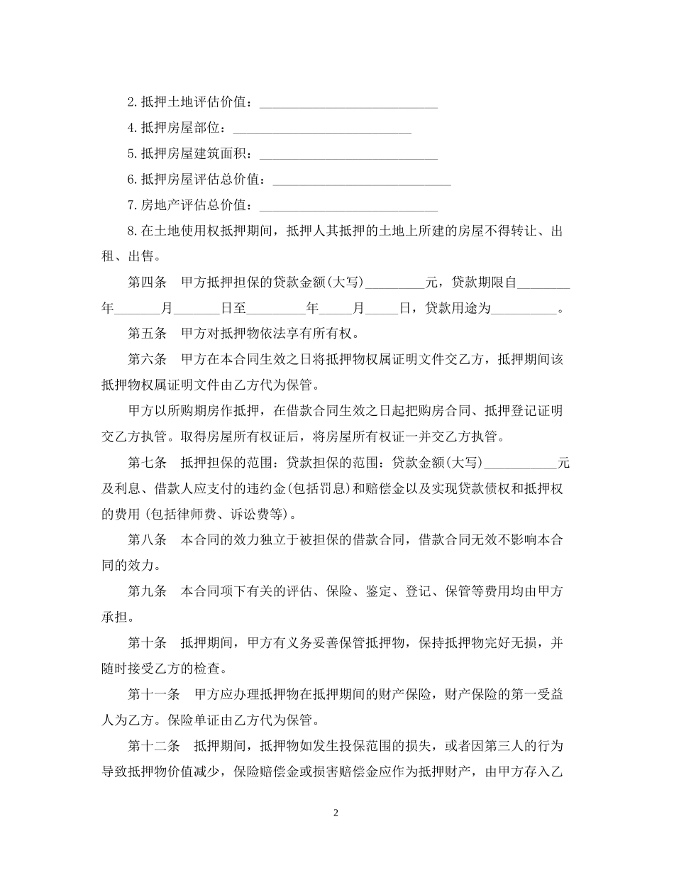 房地产公司借款合同_第2页