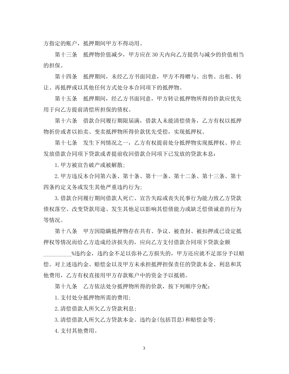 房地产公司借款合同_第3页