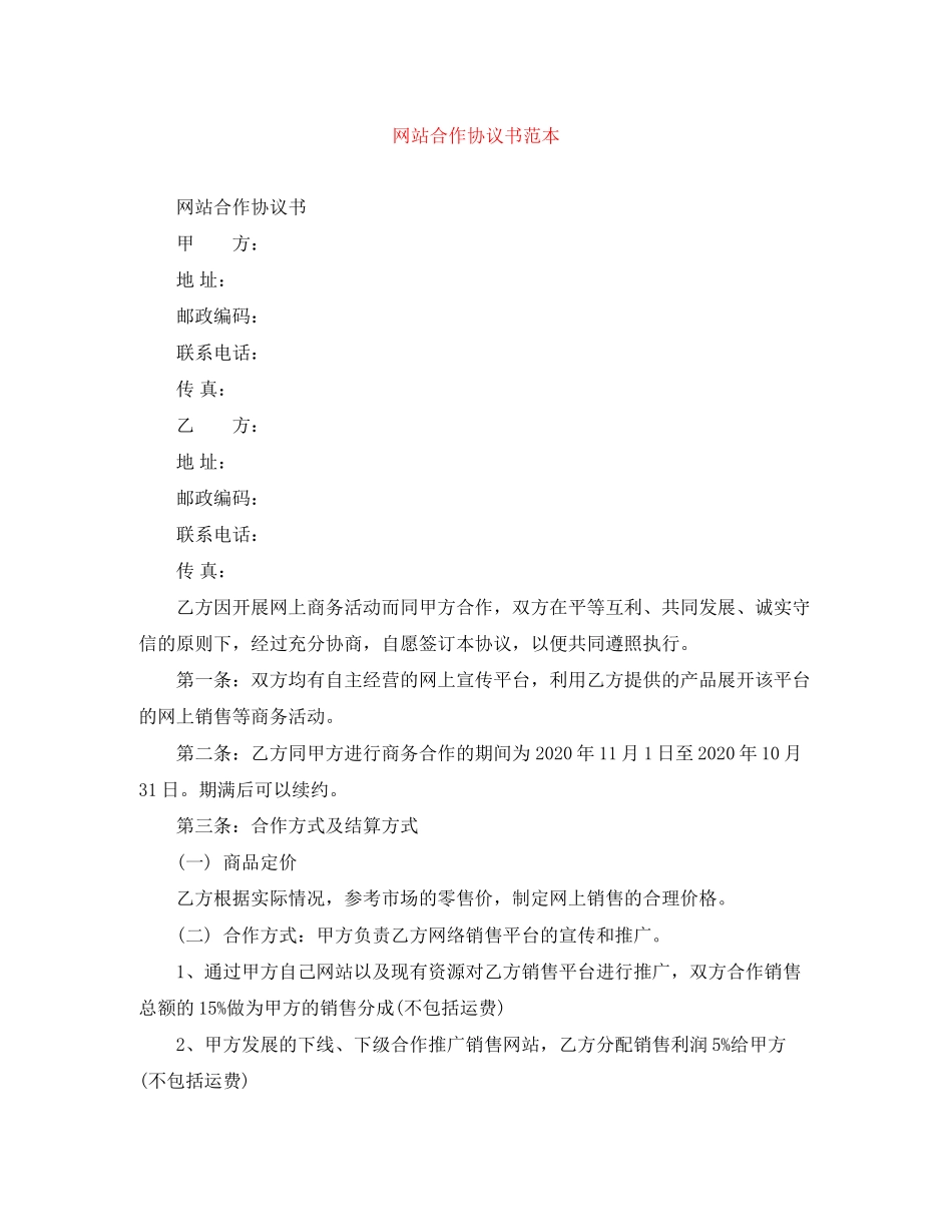 网站合作协议书范本_第1页