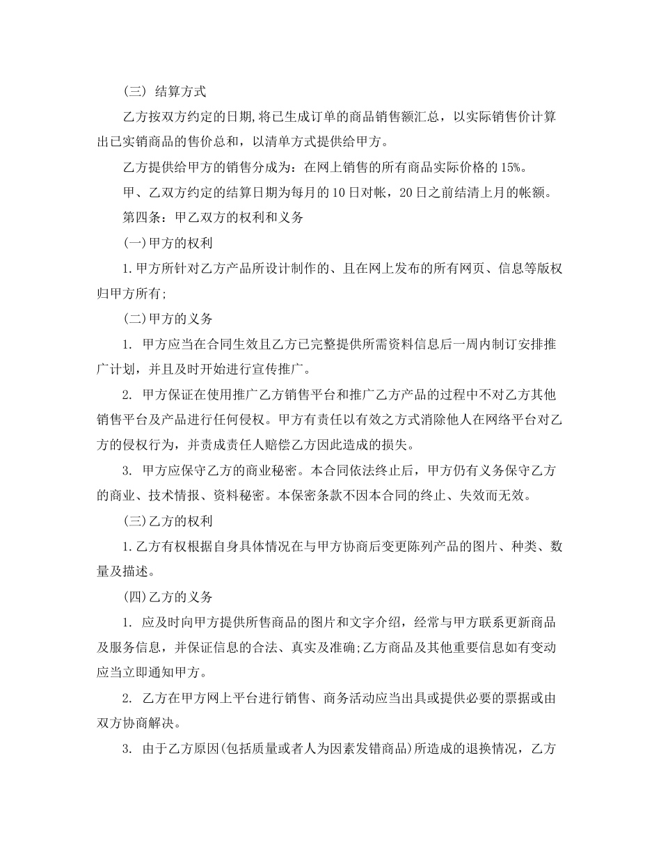 网站合作协议书范本_第2页