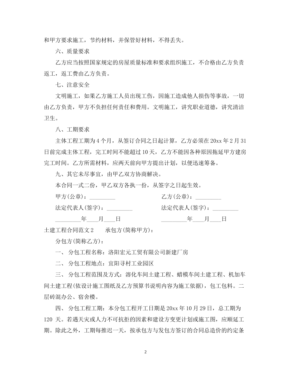 土建工程合同范本_第2页
