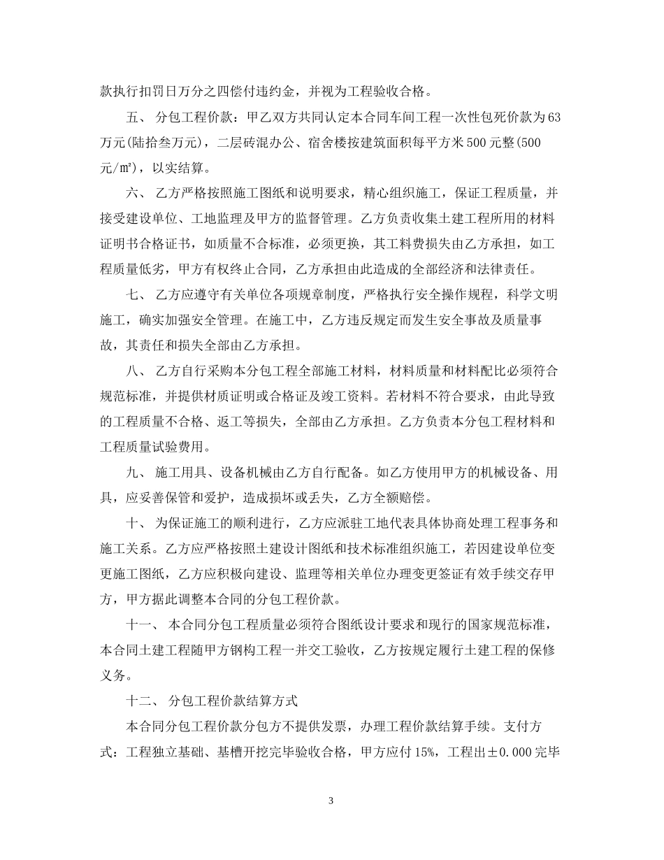 土建工程合同范本_第3页