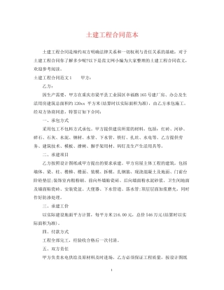 土建工程合同范本