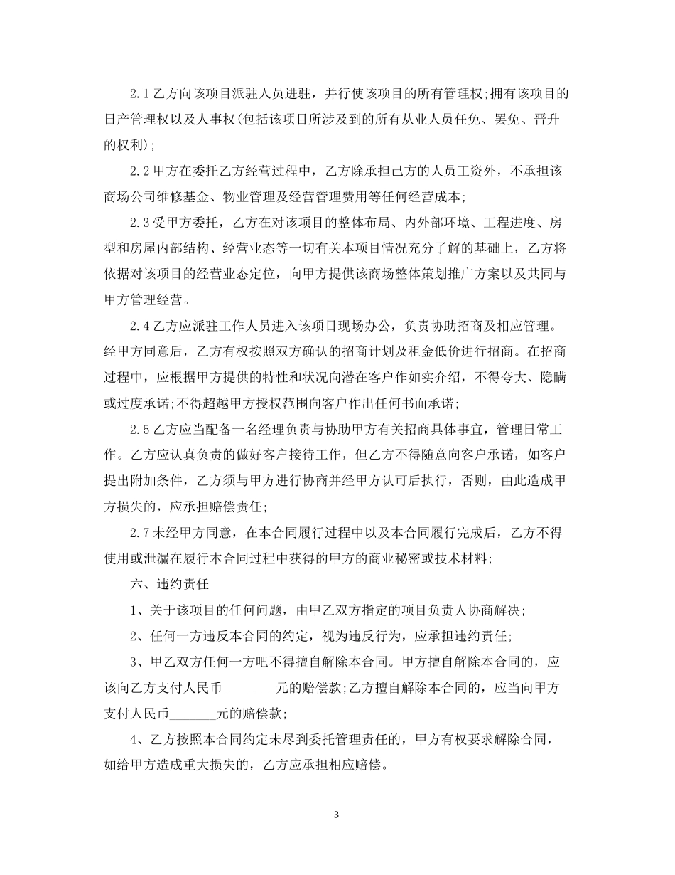 委托管理合同样本2_第3页