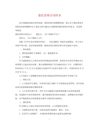委托管理合同样本2