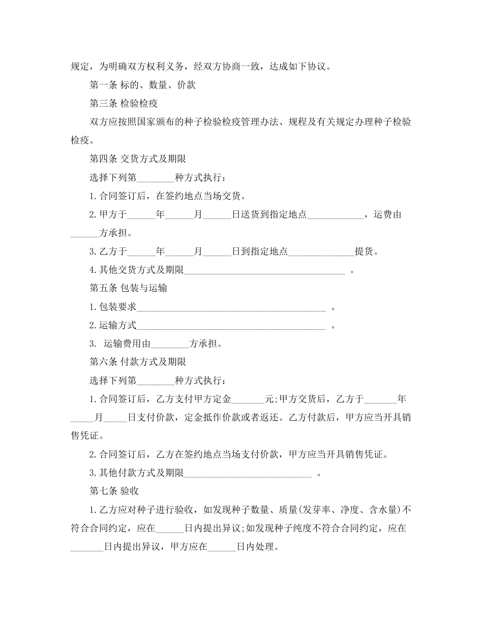 农副产品买卖合同模板_第2页