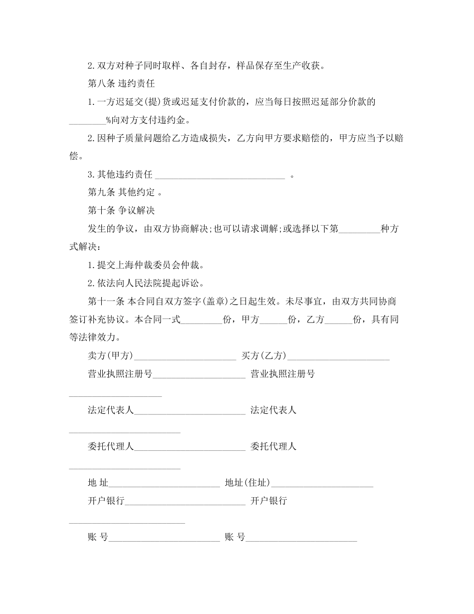 农副产品买卖合同模板_第3页