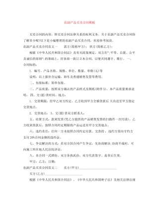 农副产品买卖合同模板