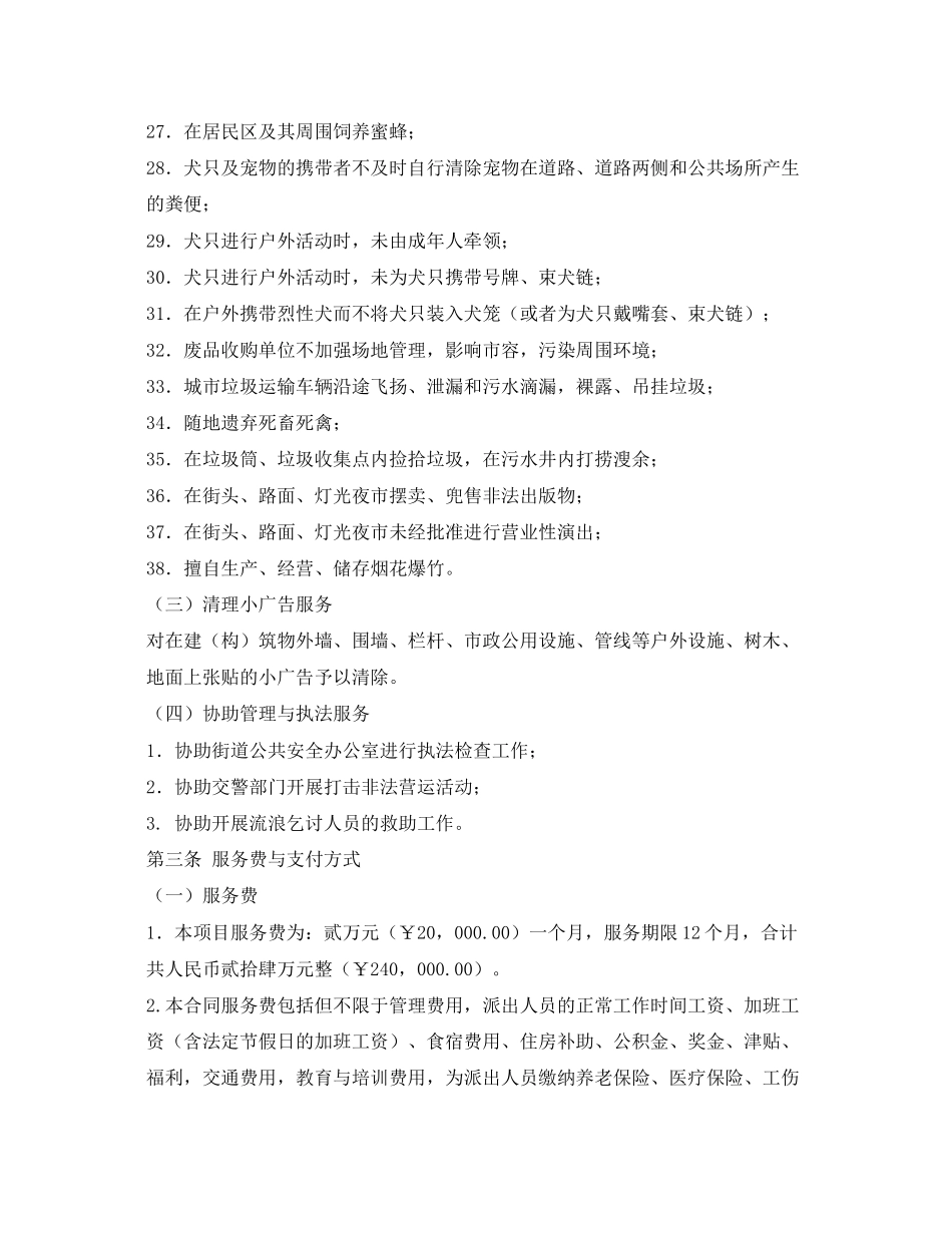 《安全管理文档》之大厦消防安全巡查项目合同_第3页