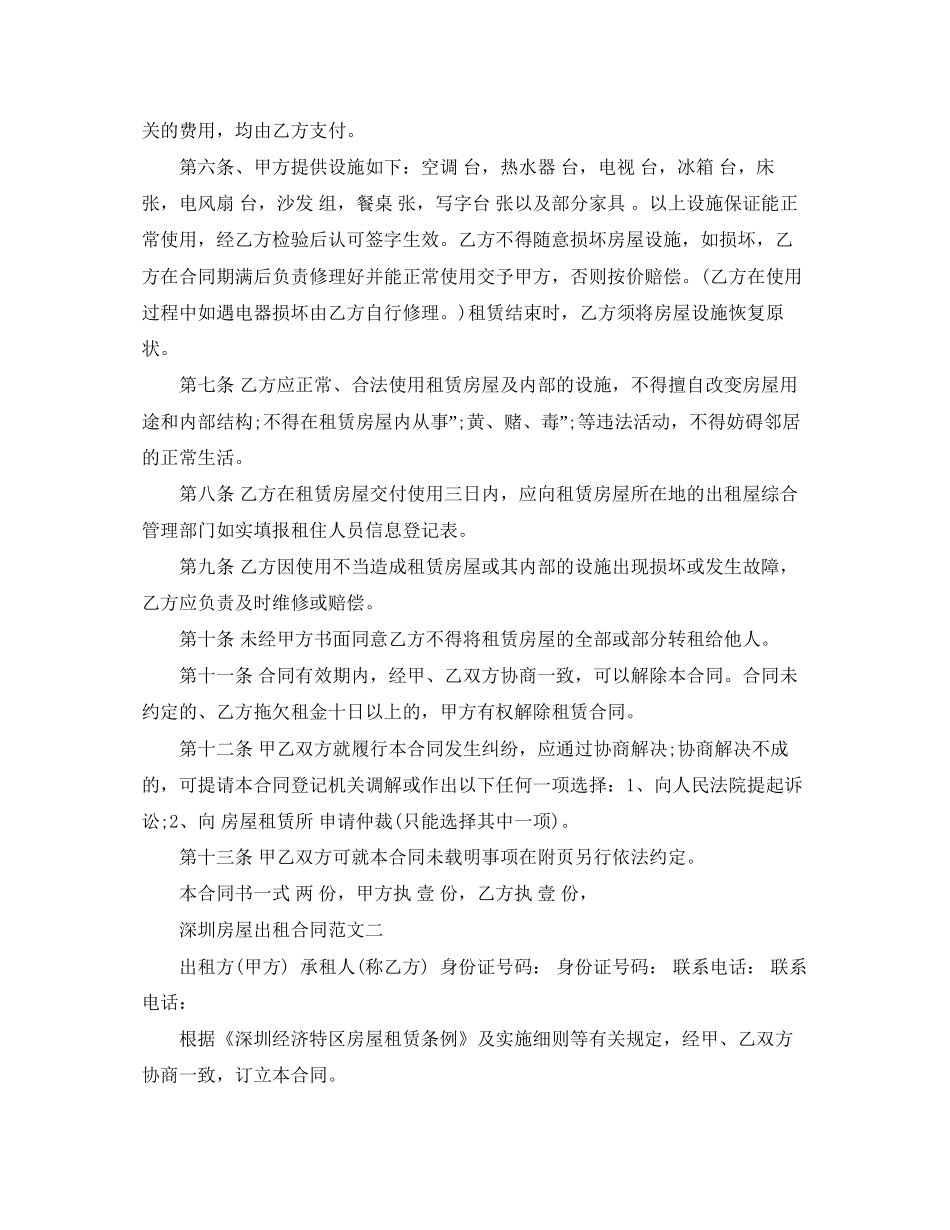 深圳房屋出租合同_第2页