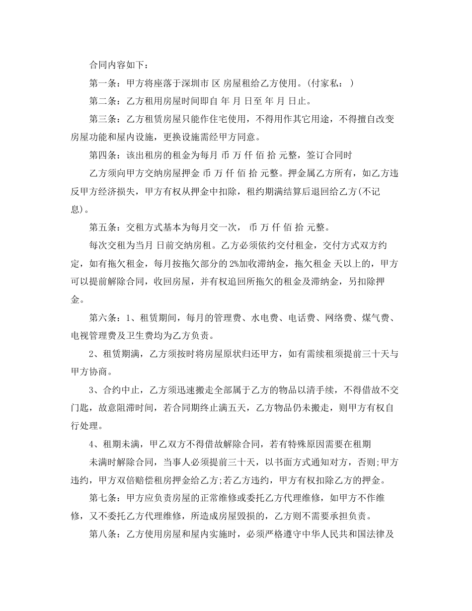 深圳房屋出租合同_第3页