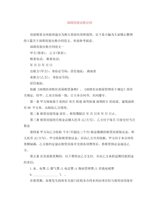 深圳房屋出租合同