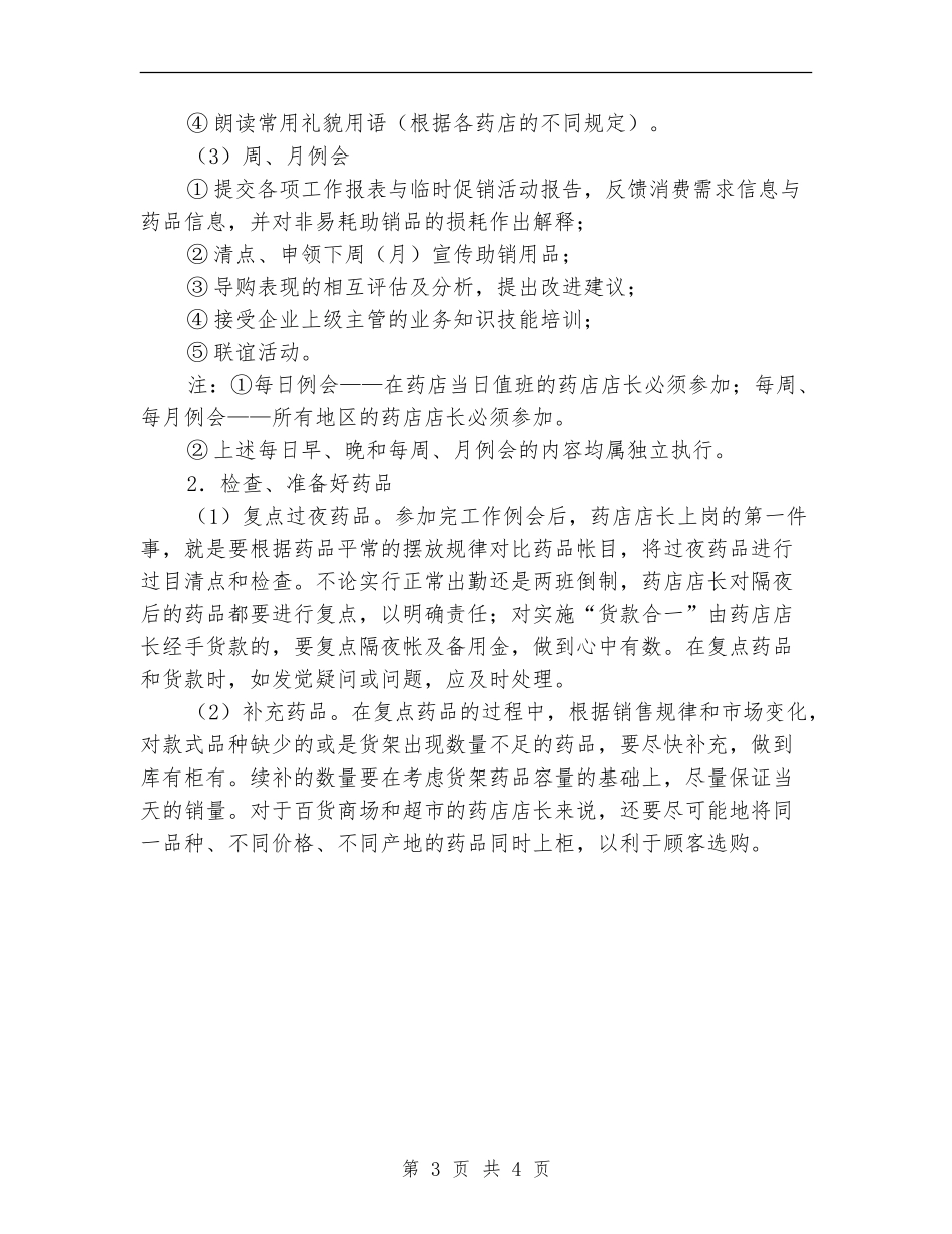 2024年药店店长工作计划1_第3页