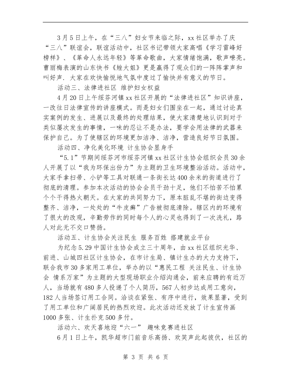 社工计生工作上半年总结_第3页