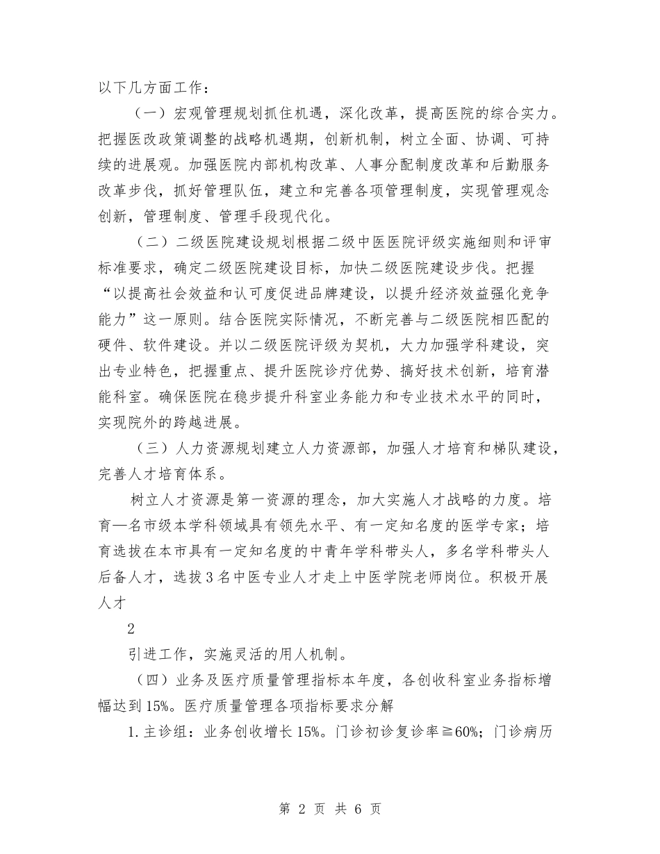 2024年医院年度发展规划与2024年医院年度安全生产工作计划范文汇编_第2页