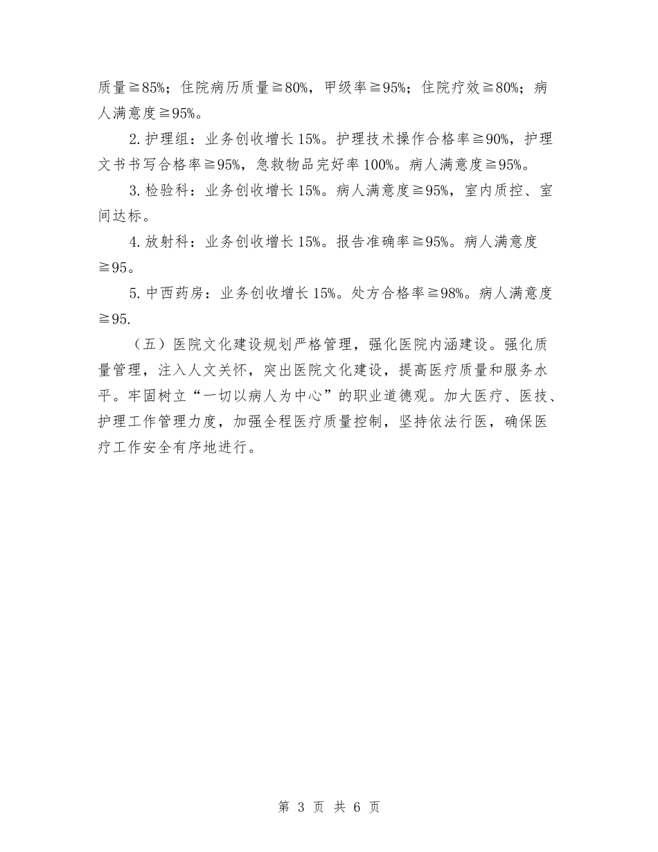 2024年医院年度发展规划与2024年医院年度安全生产工作计划范文汇编_第3页