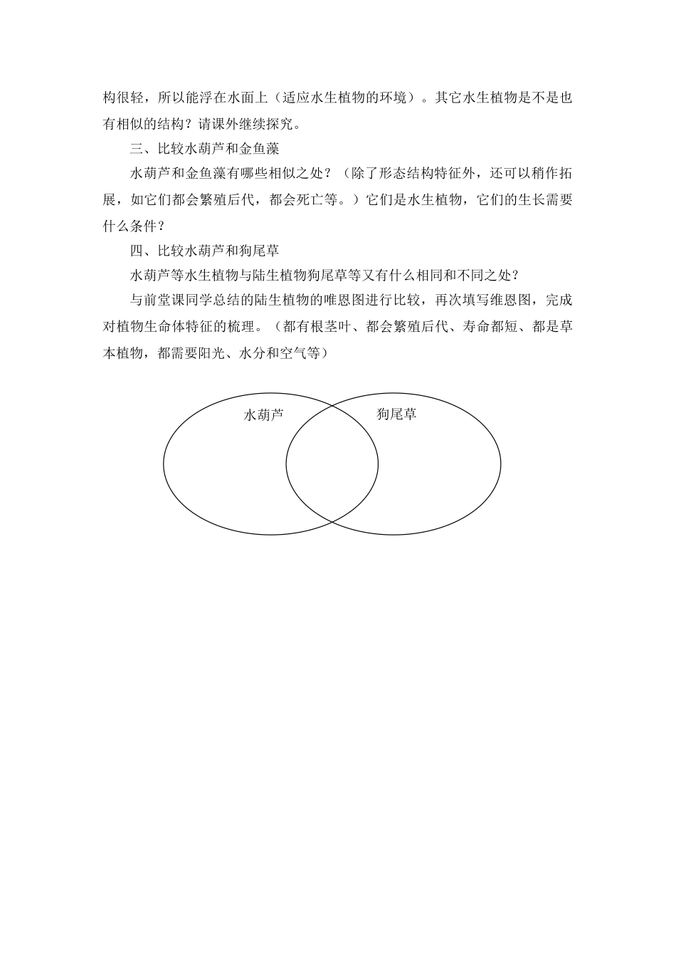 2024-2024年教科版科学三上《观察水生植物》参考教案_第2页
