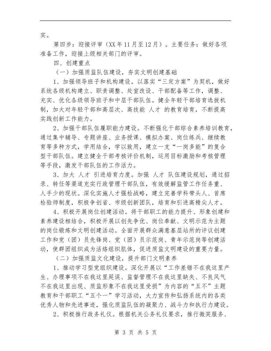 文明单位年度工作安排_第3页