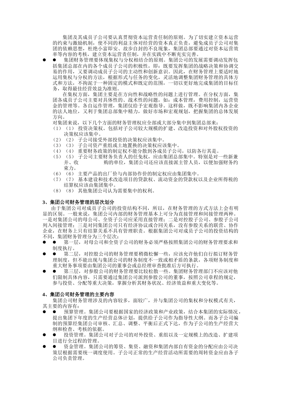 集团财务管理模式设计( 7页)_第3页