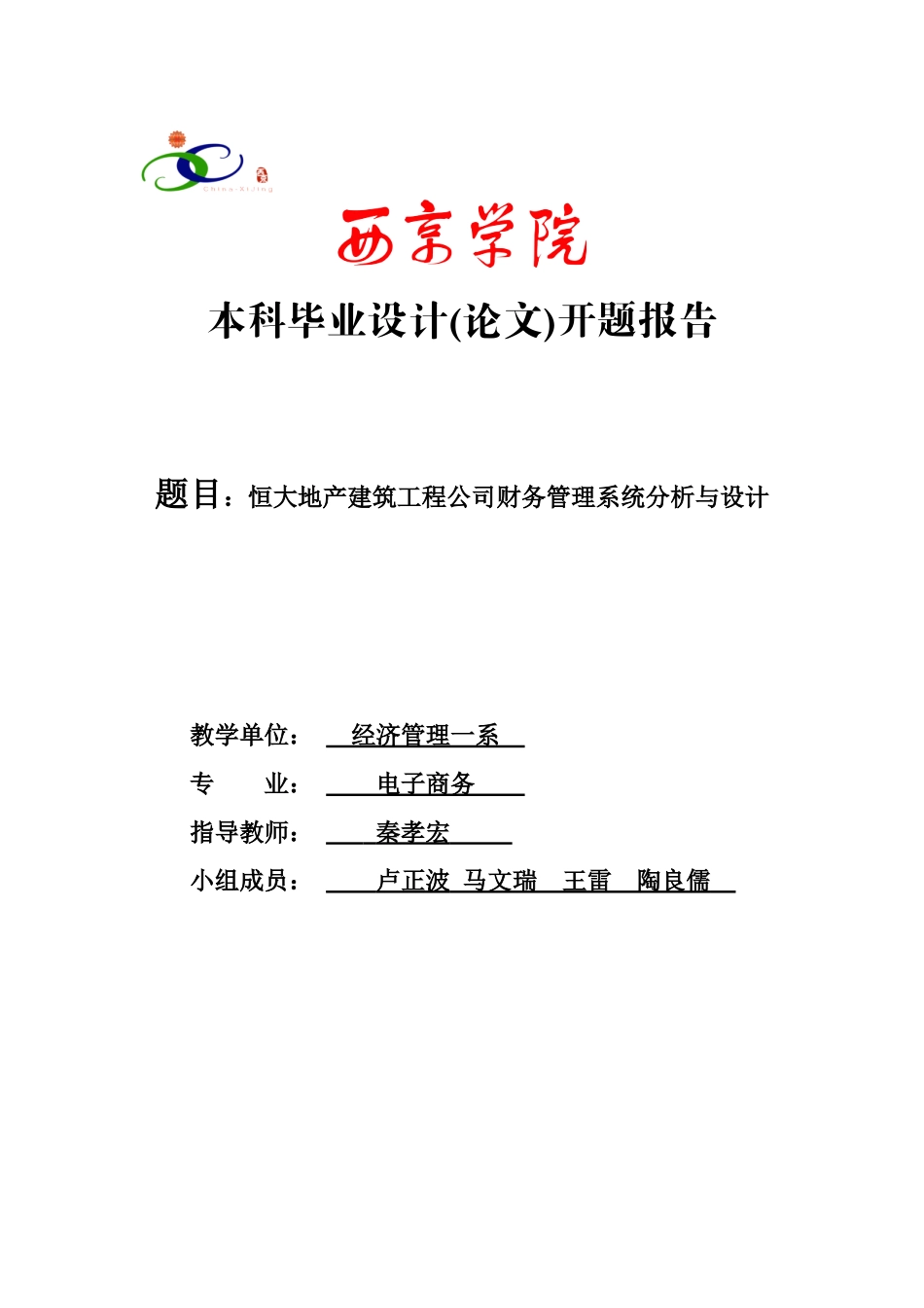 某地产建筑工程公司财务管理系统分析与设计_第1页